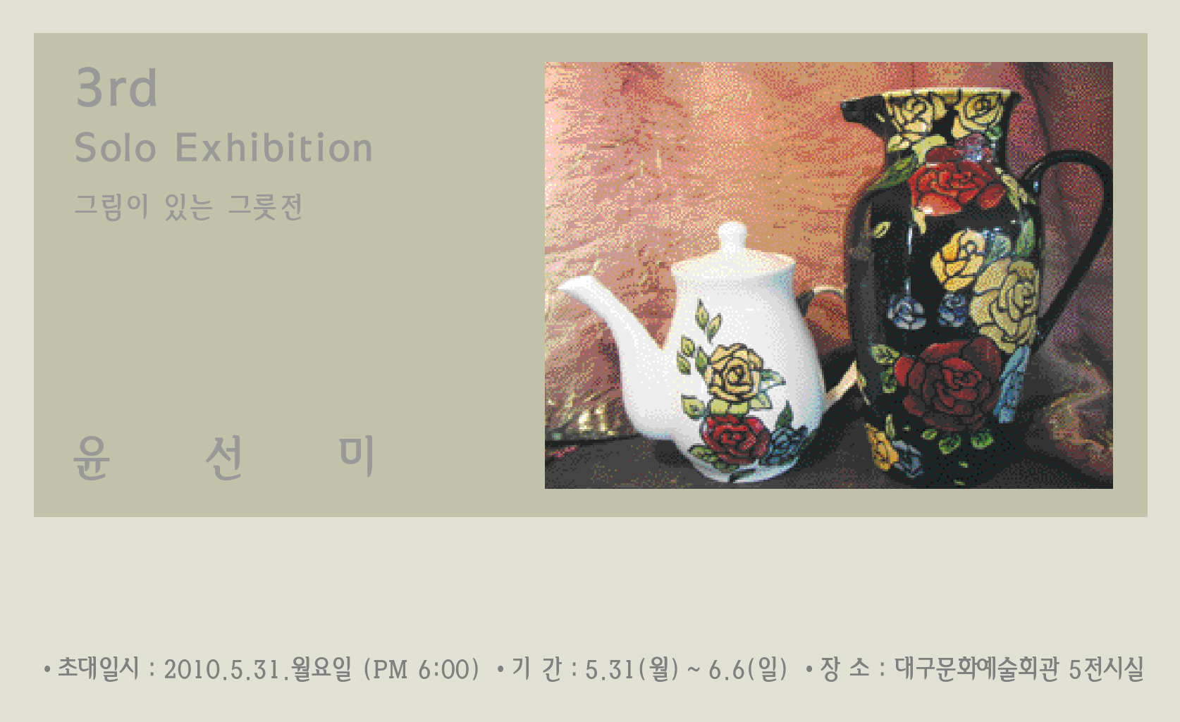 그림이 있는 그릇전